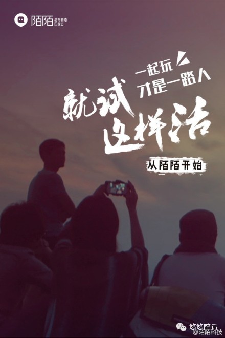 陌陌的"洗白"之路