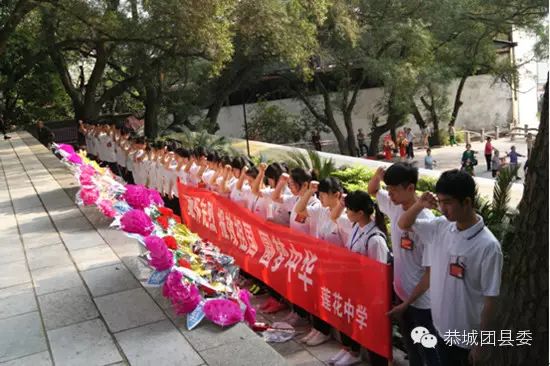 恭城县莲花中学组织学生参加烈士陵园祭扫活动918 / 作者:猫小萌 / 帖子ID:114823 恭城县莲花中学组织学生参加烈士陵园祭扫活动918 / 作者:猫小萌 / 帖子ID:114823