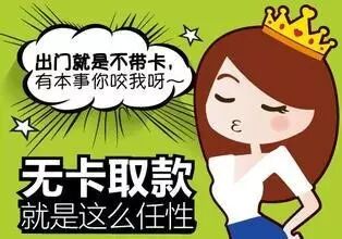 跨行无卡取款怎么取_网络atm取款是取现金吗_无卡取款怎么取