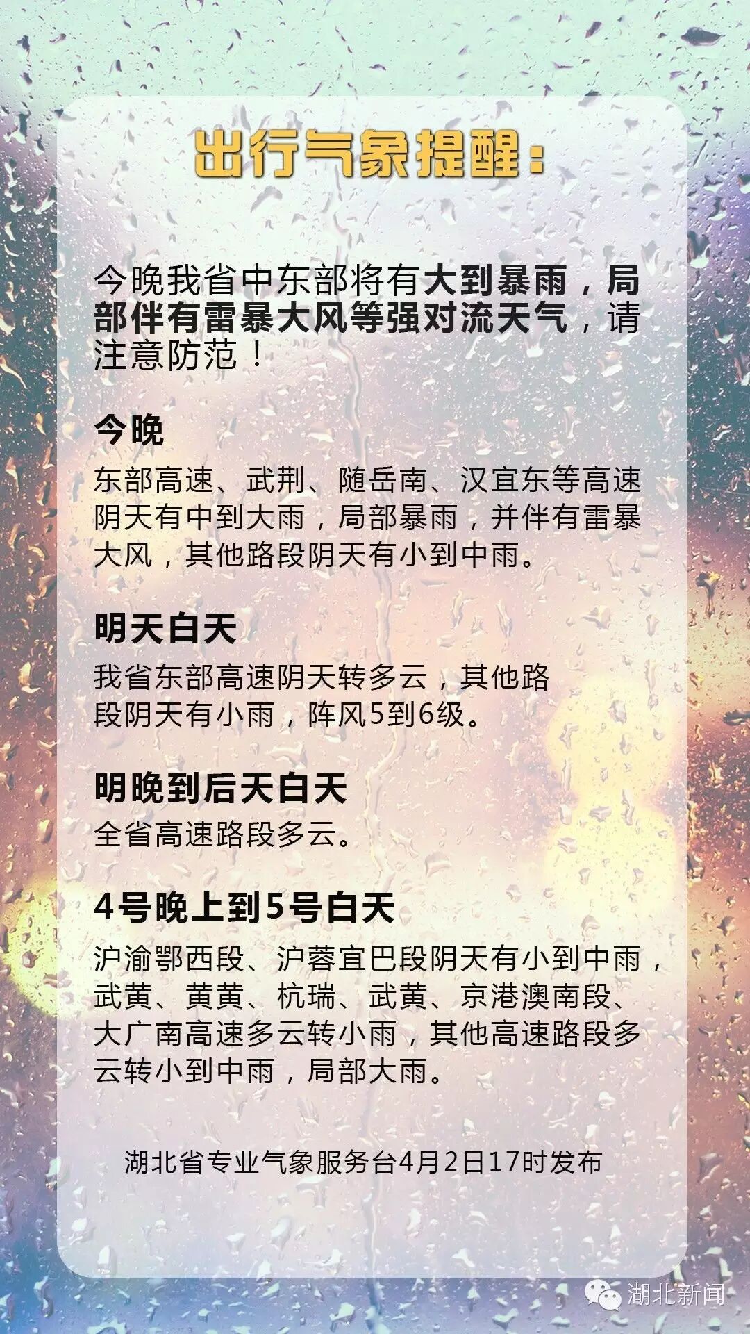 沪宁高速车祸惨烈，4月2日的湖北高速是这样的