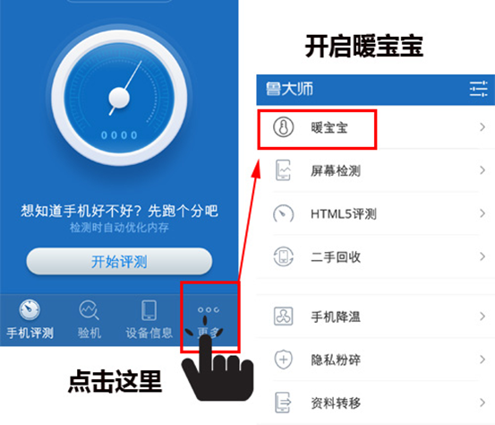 鲁大师暖手宝功能