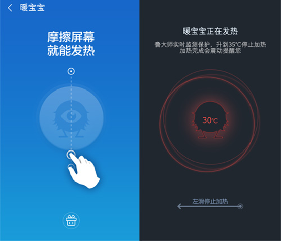 鲁大师暖手宝功能