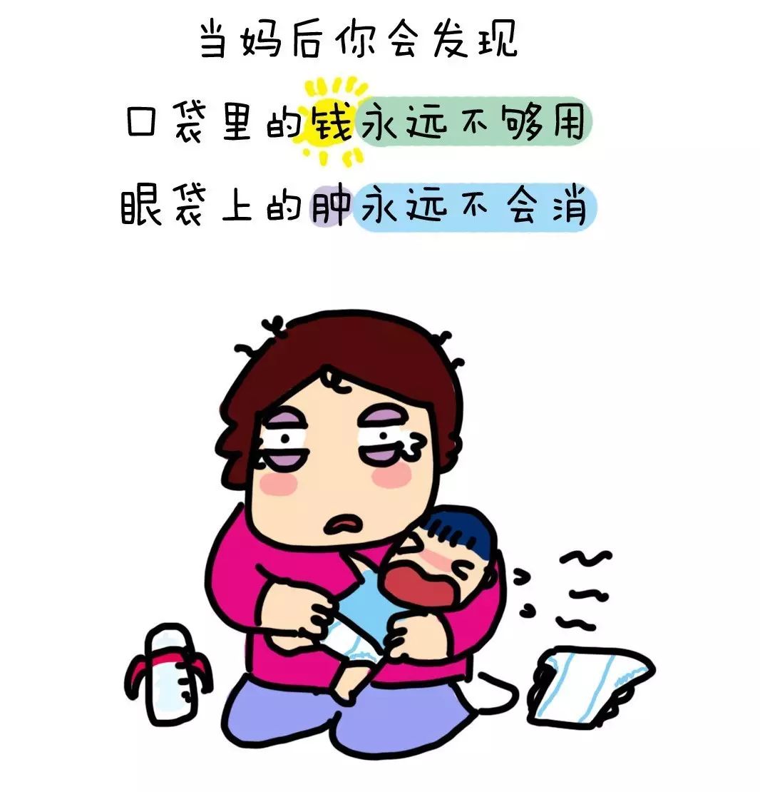 当妈何止缺钱?更缺觉!【漫画】