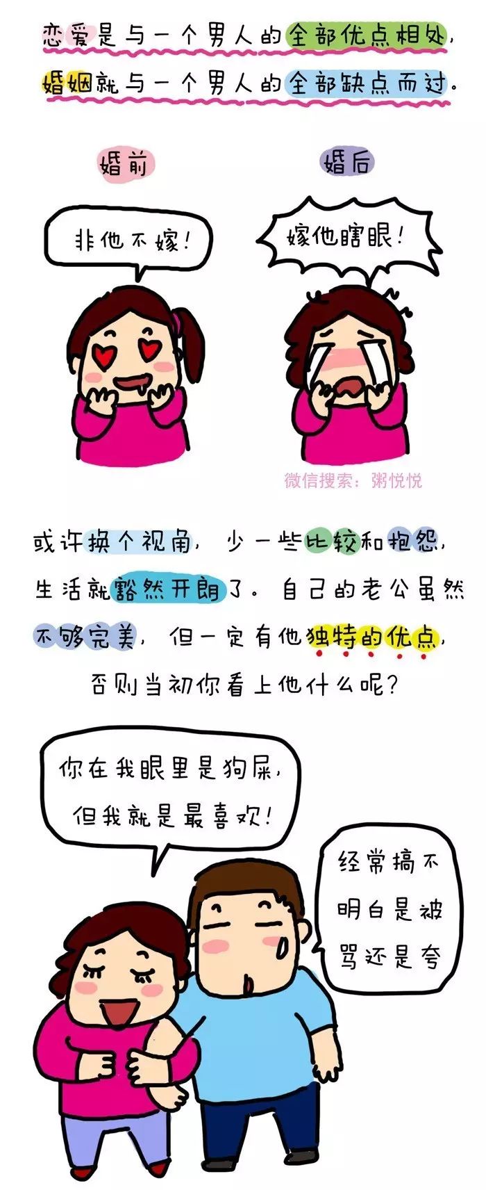 别人家老公,没你想象的好!【漫画】