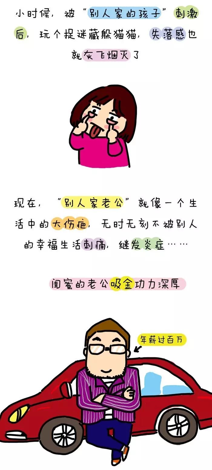 别人家老公,没你想象的好!【漫画】