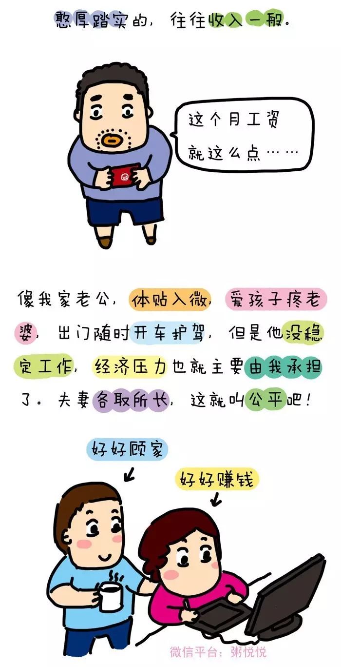 别人家老公,没你想象的好!【漫画】