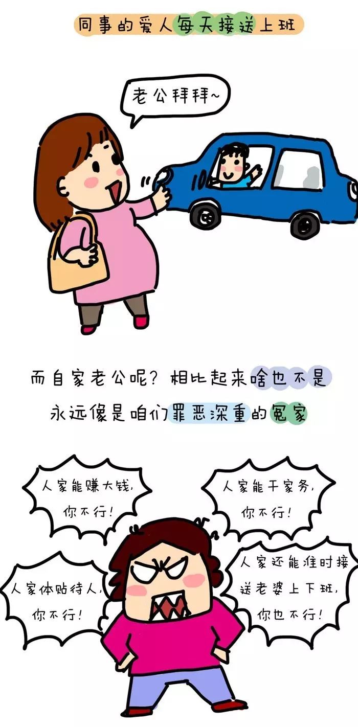 别人家老公,没你想象的好!【漫画】