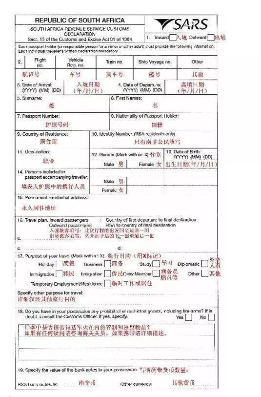 2016年最新出入境卡填写指南