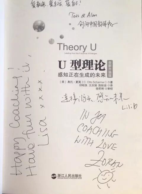 《U型理论》与进化教练技术 《U型理论》与进化教练技术