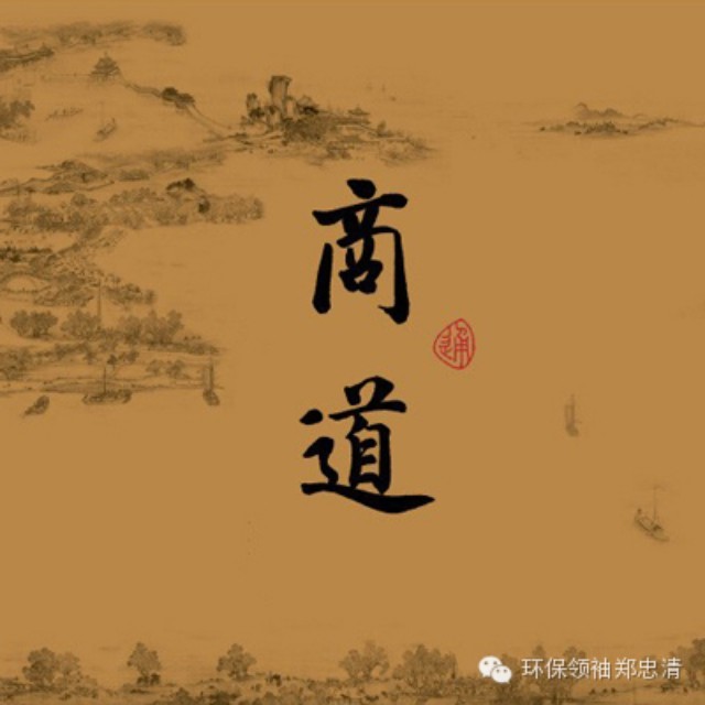 李嘉诚经典讲述:商道,人生!