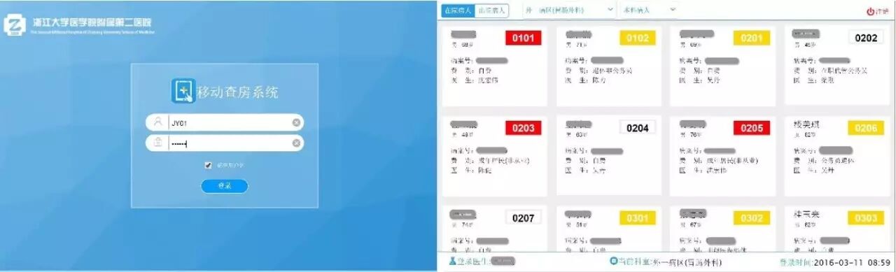  掌上移动查房系统界面图