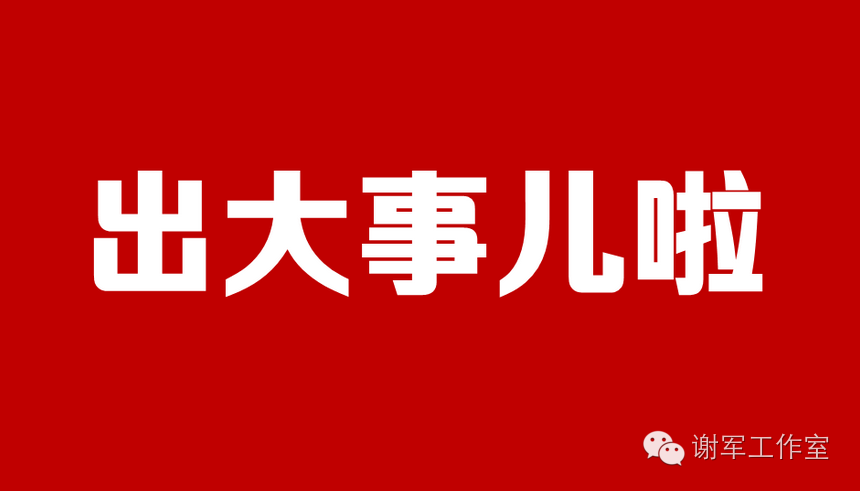 谢军工作室上线啦!扫码加关注就有惊喜!好礼送不停......