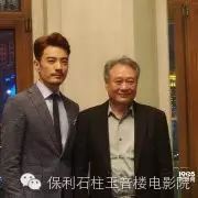 李安现身“喜天之夜” 吴秀波杨洋两款男神同框