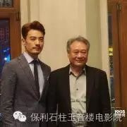 李安现身“喜天之夜” 吴秀波杨洋两款男神同框