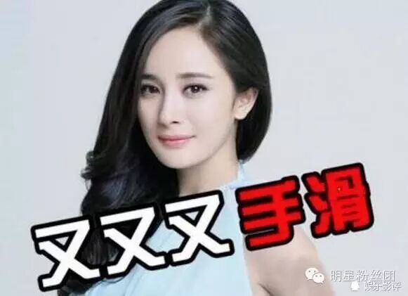明星手滑事件真面目!杨幂李易峰井柏然邓超为什么要黑TA?