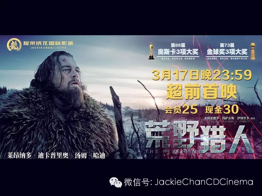 成龙影城 今晚23:59《荒野猎人》震撼首映,你还不下手?