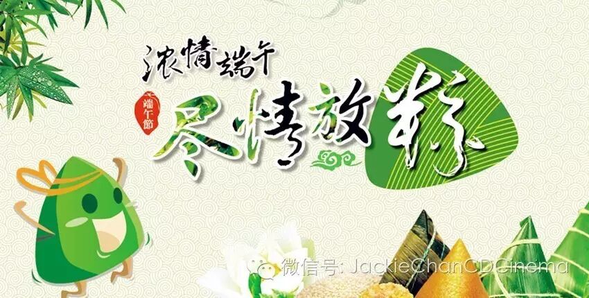 成龙影城 端午节来玩这个吧……