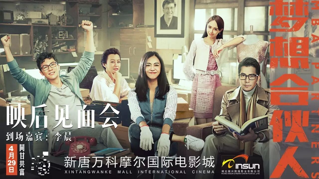 重磅消息!《梦想合伙人》见面会李晨奔跑来袭!就在4月...