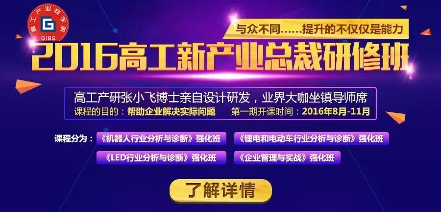 飞哥致信同道同学：《LED行业分析与诊断》强化班，8月26日开课！