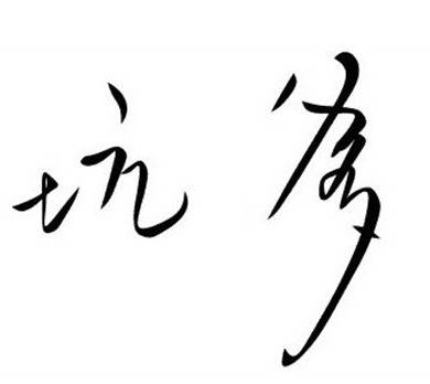 坑爹啊!女子同居怀孕,找来网友当临时爸爸竟合伙骗“老公公”……-怀孕期