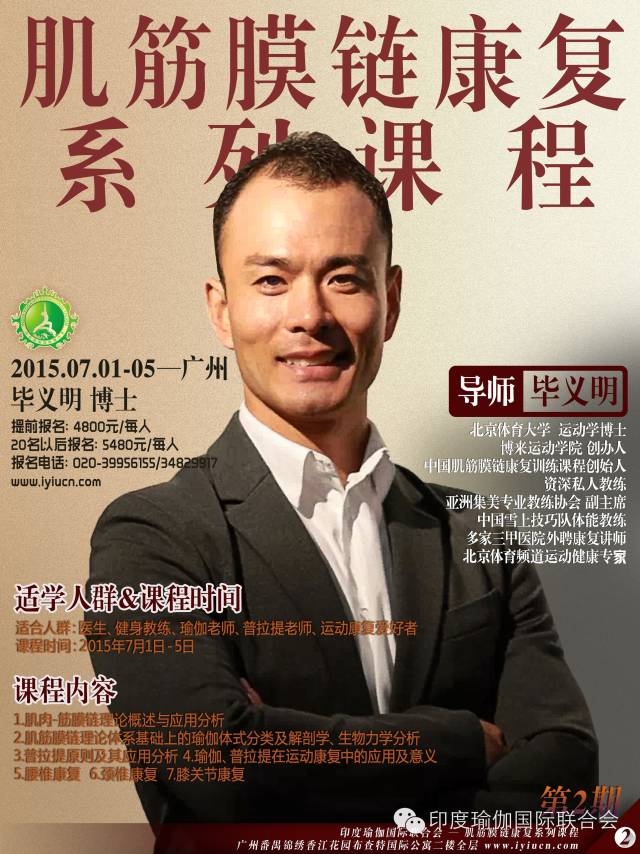 毕义明博士其人其事---业界称他为“毕姥爷”【肌筋膜链康复系列课程7月.广州】