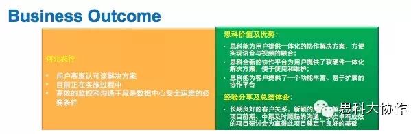 河北农行新数据中心运管及应急处置(ECC)平台案例分享(图3)
