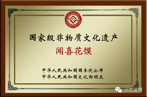 三晋国宝——闻喜花馍