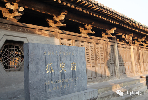 三晋国宝——清徐县狐突庙