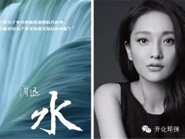 听水说世界水日  听周迅说水
