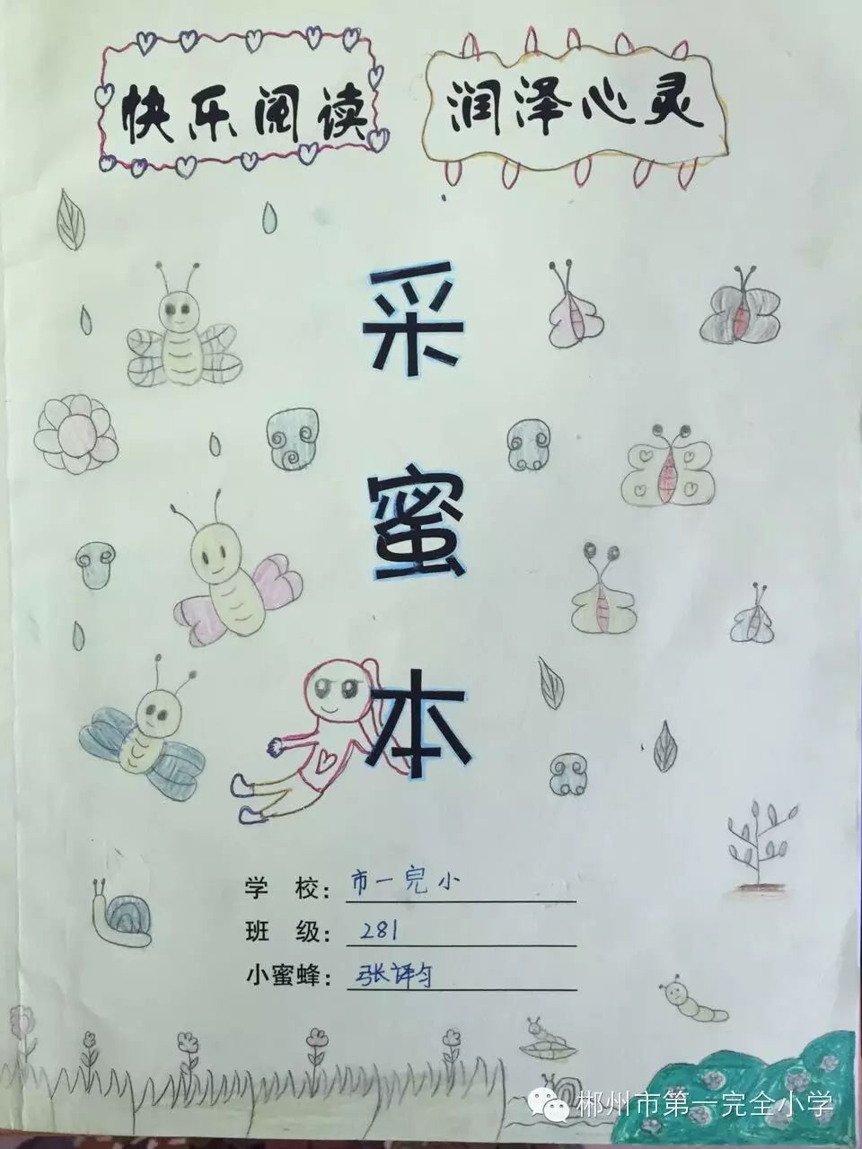 孩子们每天晚上阅读一小时,并用阅读"分享集"或者"采蜜集"记录好自己