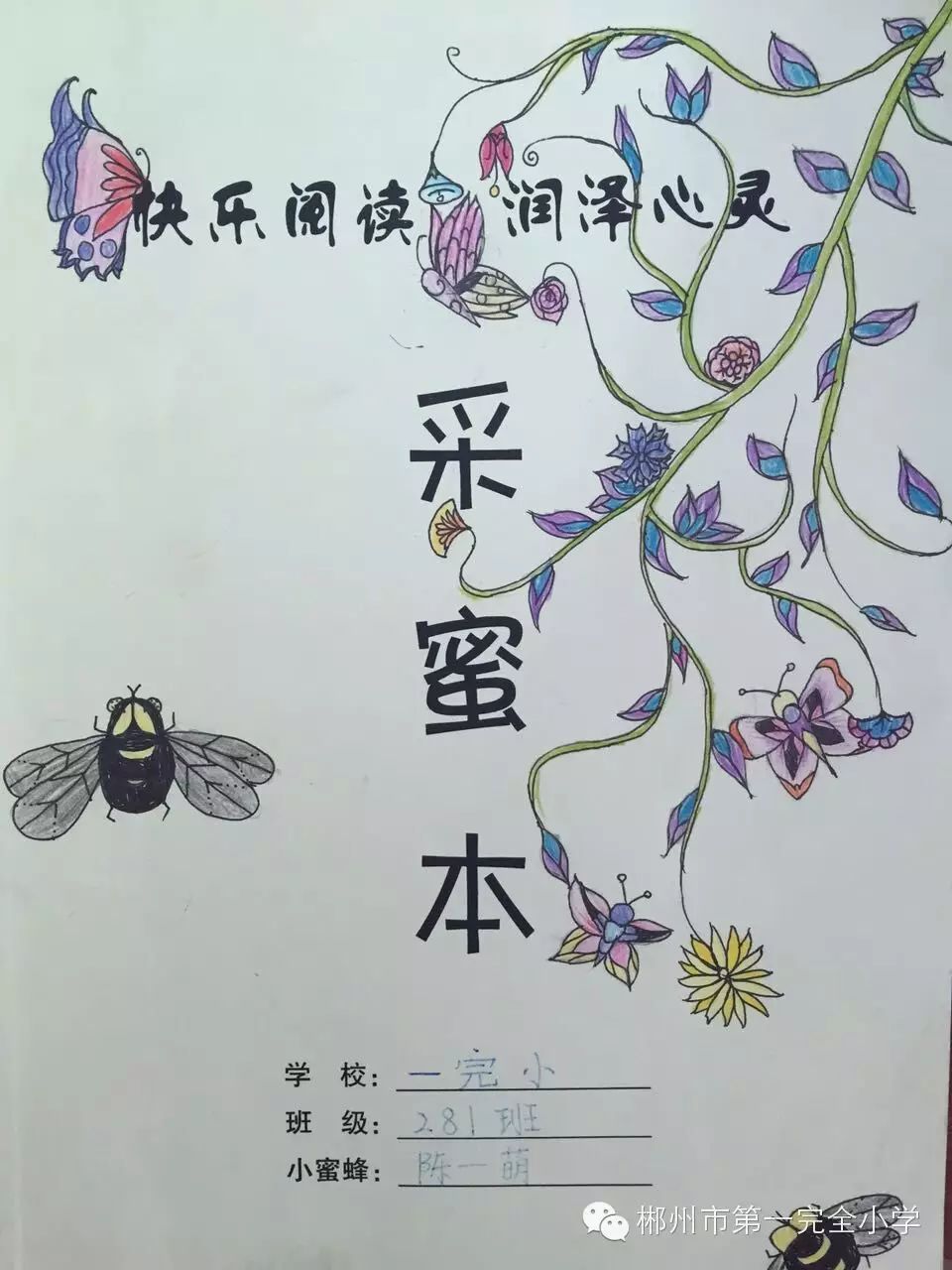 孩子们每天晚上阅读一小时,并用阅读"分享集"或者"采蜜集"记录好自己