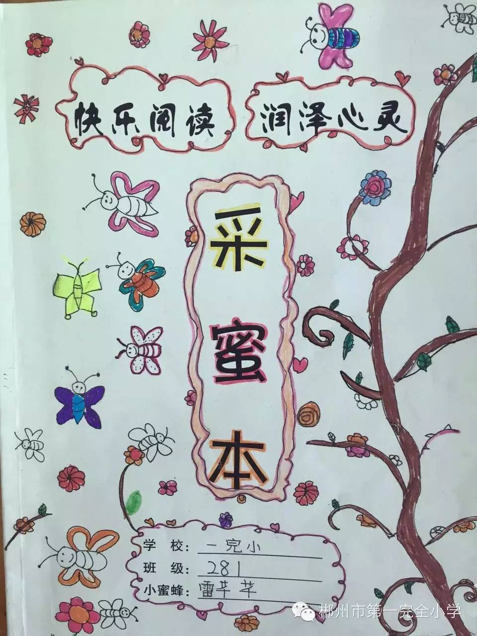 孩子们每天晚上阅读一小时,并用阅读"分享集"或者"采蜜集"记录好自己