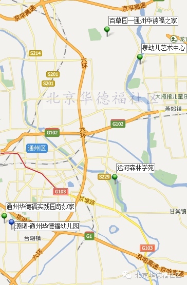 【重磅收藏】北京市华德福学校及幼儿园名录及分布图