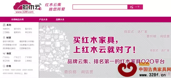 大型红木家具O2O电子商务平台——红木云