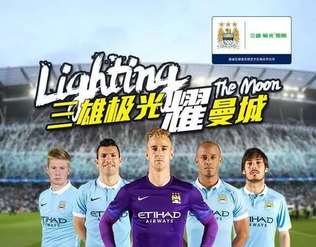 城会选！我们终于和曼城在！一！起！