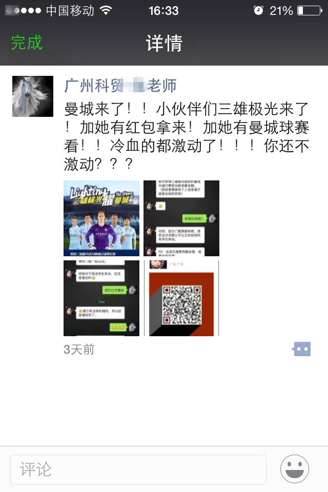 高校抢球票关三雄极光什么事？！