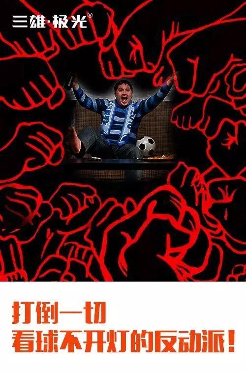 没有好灯光，看什么欧洲杯！