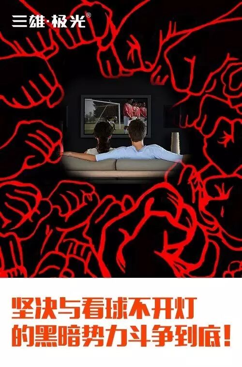 没有好灯光，看什么欧洲杯！