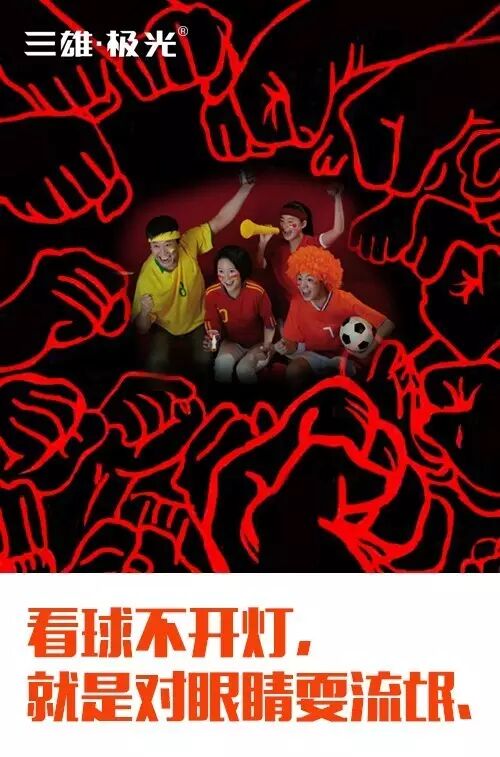 没有好灯光，看什么欧洲杯！