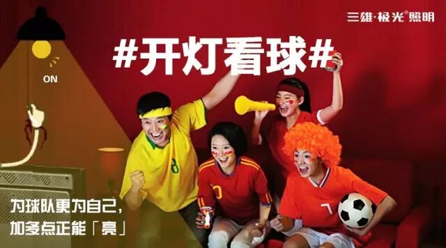 没有好灯光，看什么欧洲杯！