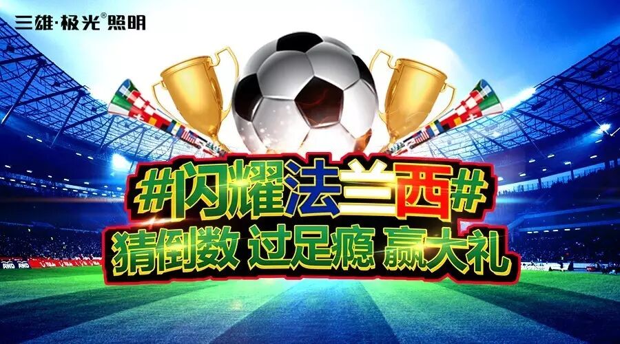 竞猜欧洲杯|是时候解锁猜球新玩法