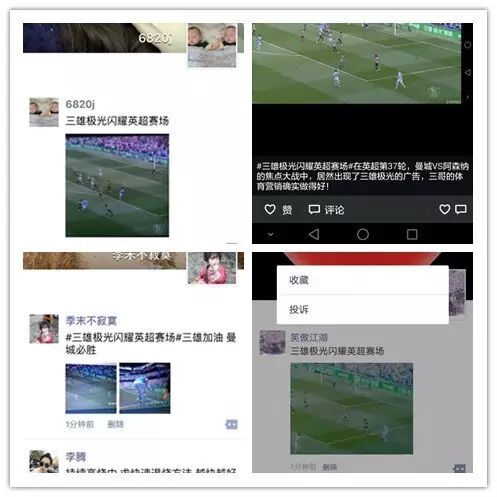 我们在英超赛场出现是什么体验？