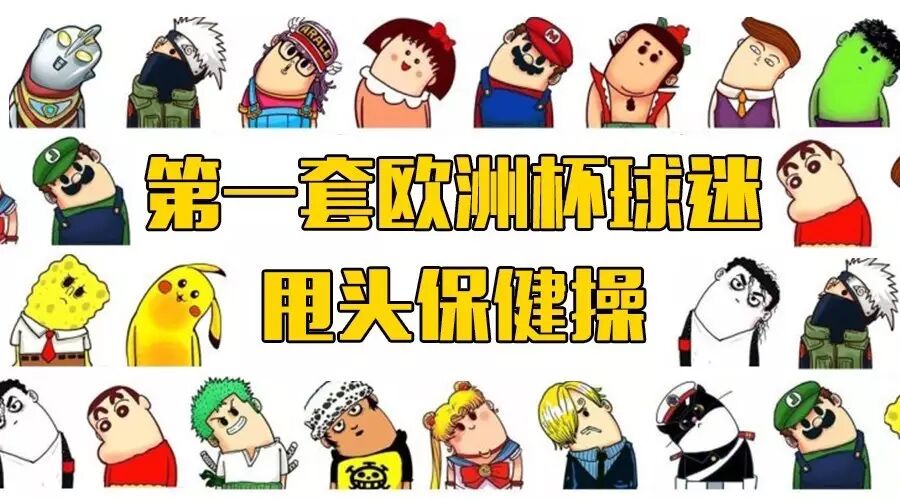 都说能拯救欧洲杯死忠，大家竟然同意了！