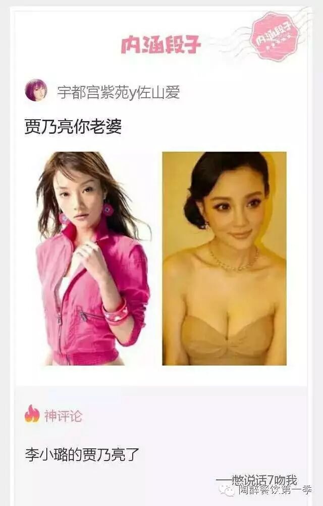 涵神论:贾乃亮了...