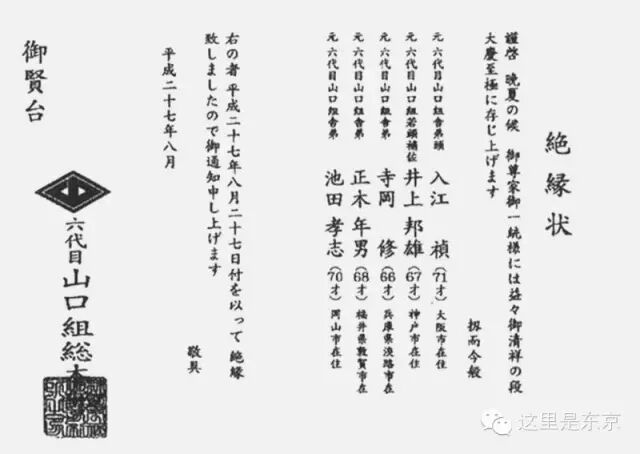 转载 百年帮会山口组 日本生活旅游最前线 衣食住行全方位
