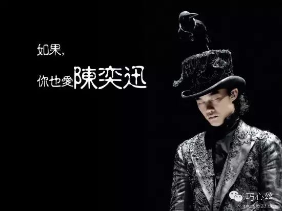 送你陈奕迅演唱会的票啦
