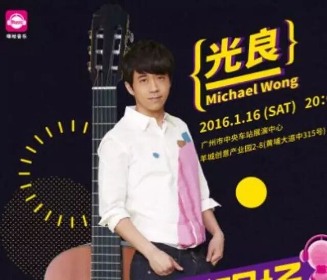光良·咪咕音乐现场广州站!小伙伴们约吗?