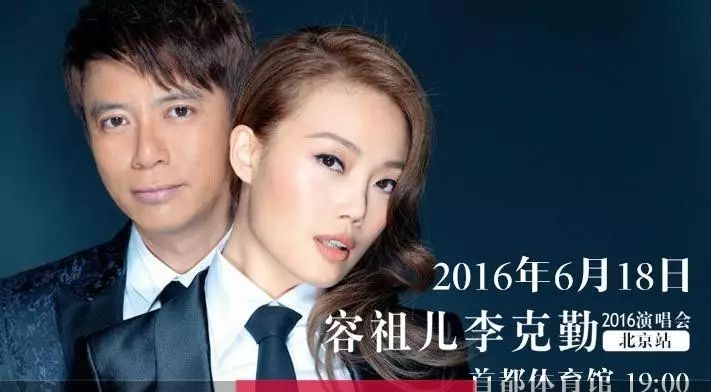 【报名】容祖儿&李克勤2016演唱会新闻发布会粉丝招募