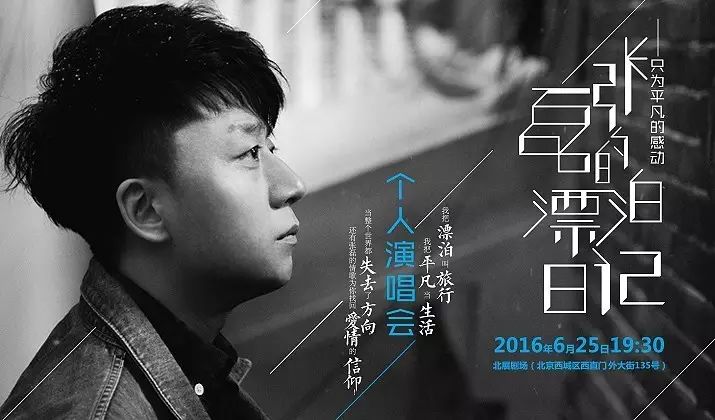 张磊的漂泊日记    张磊•北展演唱会•2016/06/25