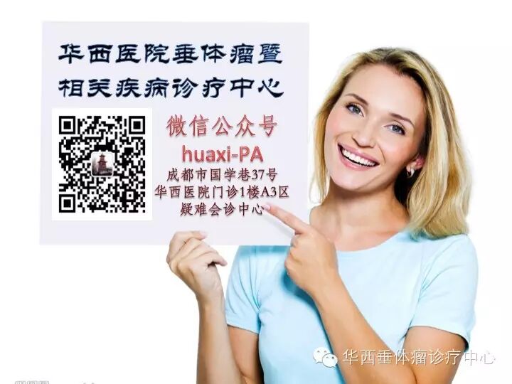 女性泌乳瘤患者如何备孕?——华西医生的建议